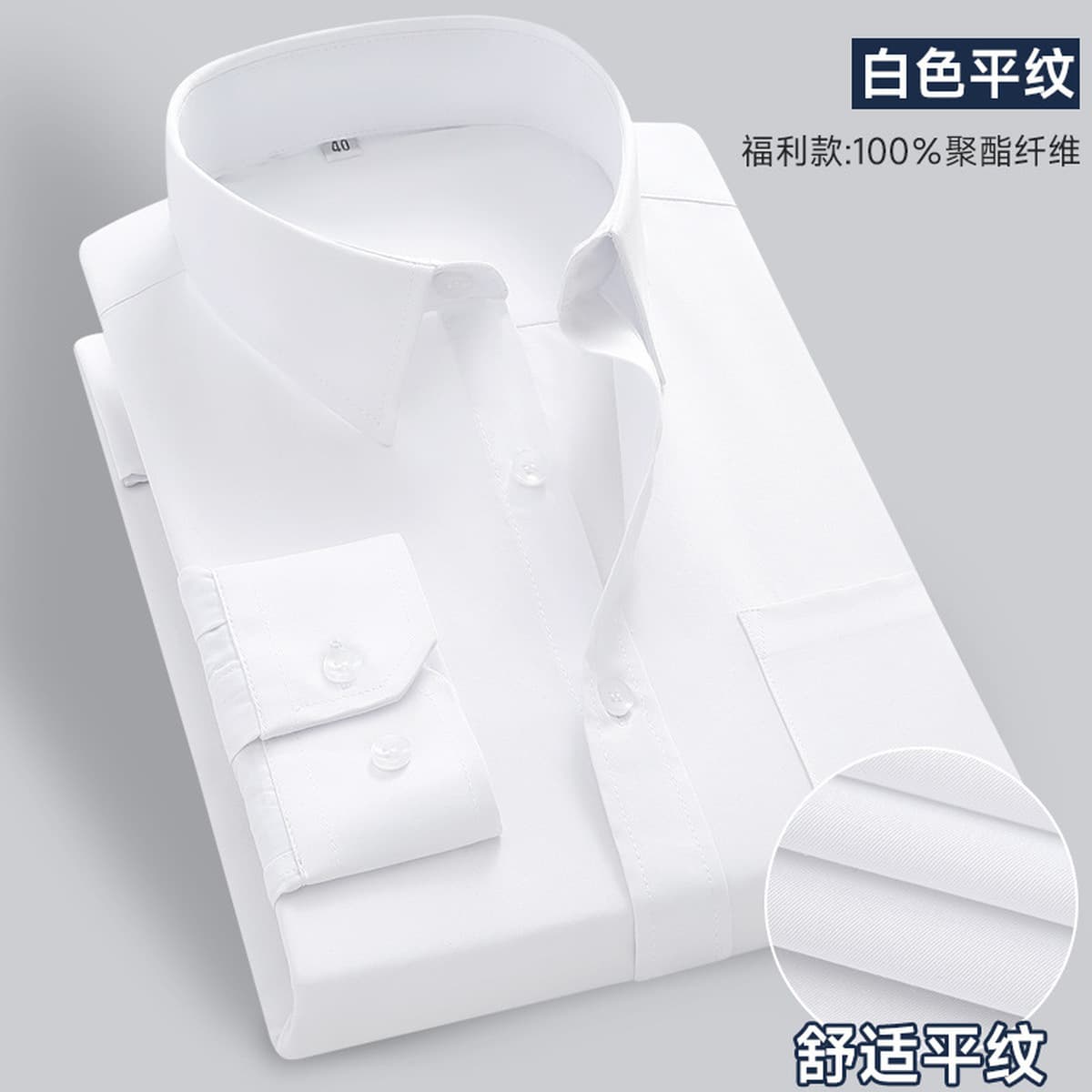 Белые рубашки мужские длинные рукава бизнес-профессиональная одежда против морщин