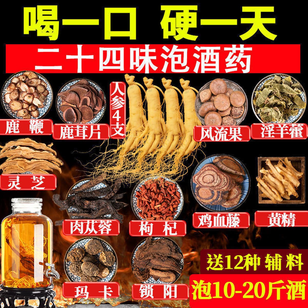 Жареное вино, лекарственные материалы для мужчин, питательный длительный женьшень, кнут, рога оленя