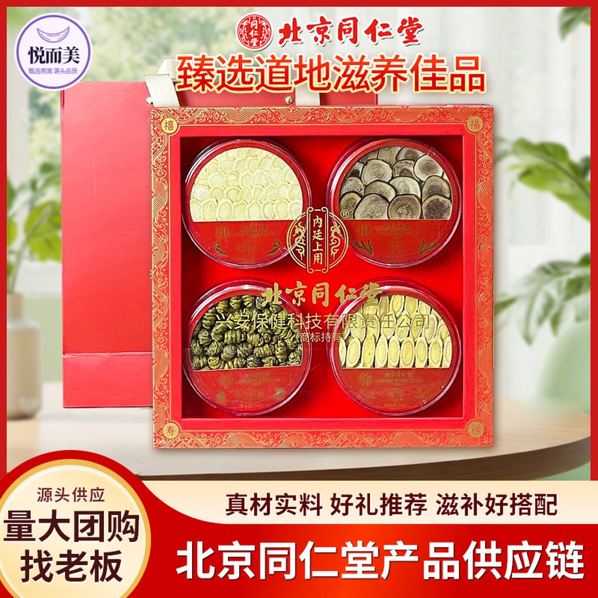 Пекинская подарочная коробка Tongrentang из четырех предметов, американский женьшень Fu Lu Four Happiness, тонизирующая...