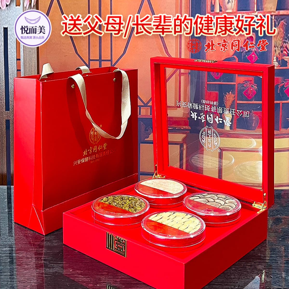 Пекинская подарочная коробка Tongrentang из четырех предметов, американский женьшень Fu Lu Four Happiness, тонизирующая...