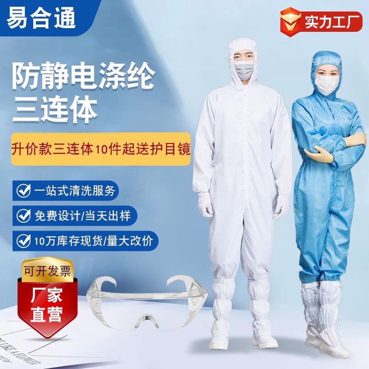 В наличии: антистатические комбинезоны, медицинские изоляционные халаты, антистатическая одежда, полиэстеровый...