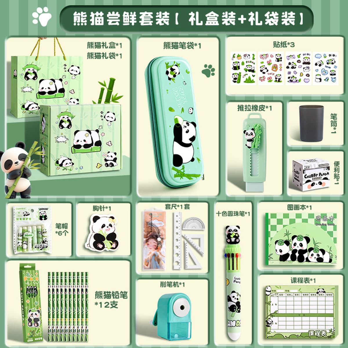 Пакет канцелярских принадлежностей Panda для детей