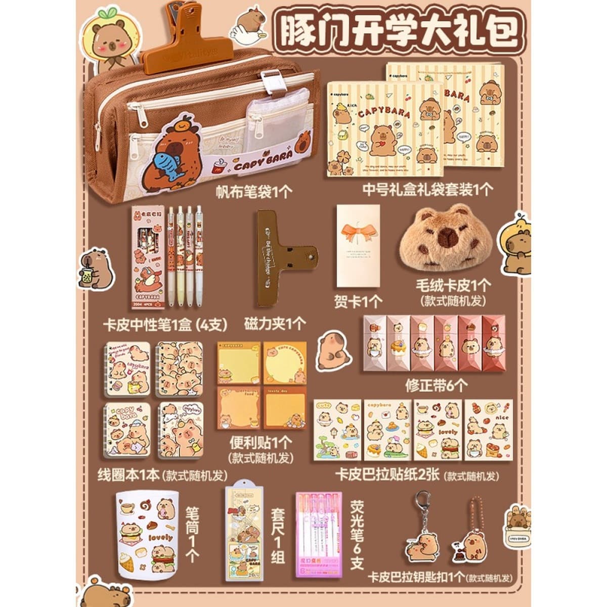 Детский набор канцелярских товаров Kapibala, подарочная коробка, подарок на день рождения для мальчиков и девочек 10 лет