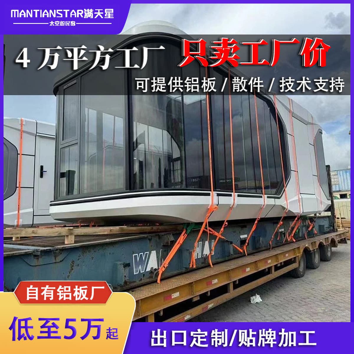 Капсульный отель в стиле космической капсулы, отель на природе, капсульный дом, мобильный интернет, популярный солнечный...