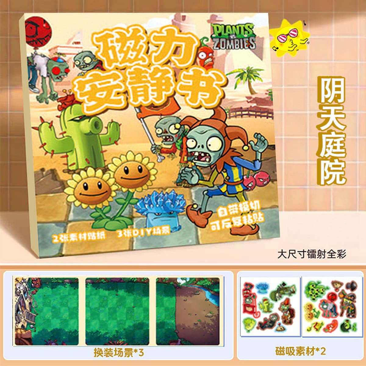 Магнитная развивающая книга «Растения против Зомби»: Новые детские наклейки для творчества и переодевания