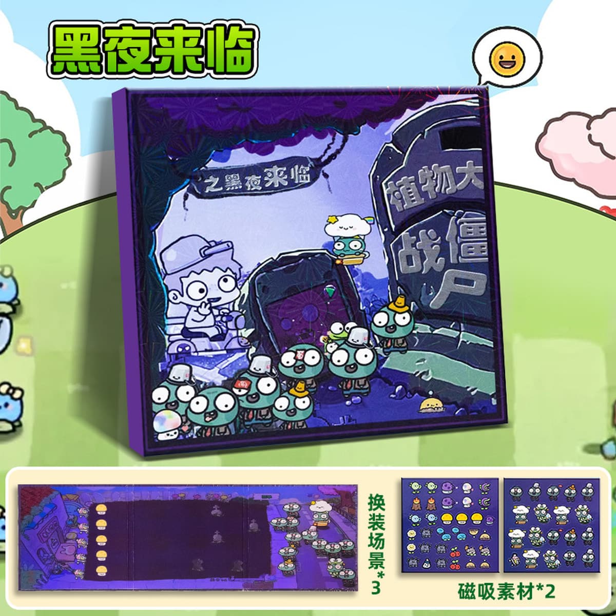 Магнитная развивающая книга «Растения против Зомби»: Новые детские наклейки для творчества и переодевания