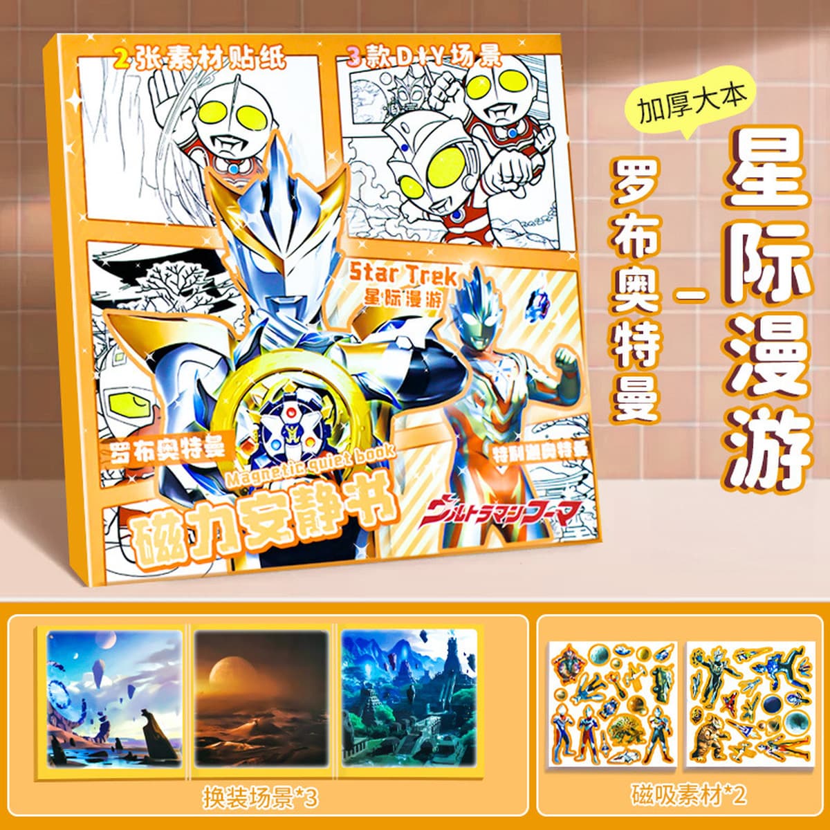 Магнитная развивающая книга «Растения против Зомби»: Новые детские наклейки для творчества и переодевания