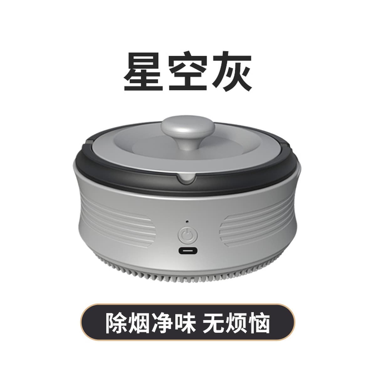 Интеллектуальный очиститель воздуха для пепельницы Домашняя гостиная удаляет вторичный дым и запах