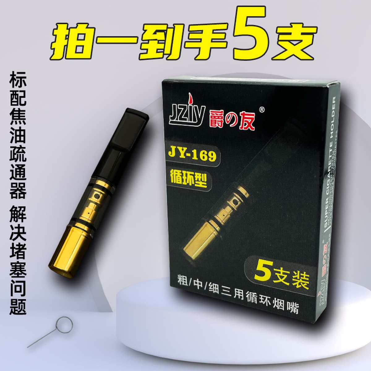 Фильтр для сигарет мужской, циркуляционный, моющийся, толстый, средний и тонкий, трехцелевой фильтр для курения Jueyou 169