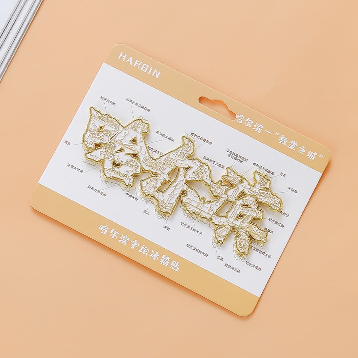 Харбинская металлическая наклейка на холодильник туристический, культурно-креативный сувенир
