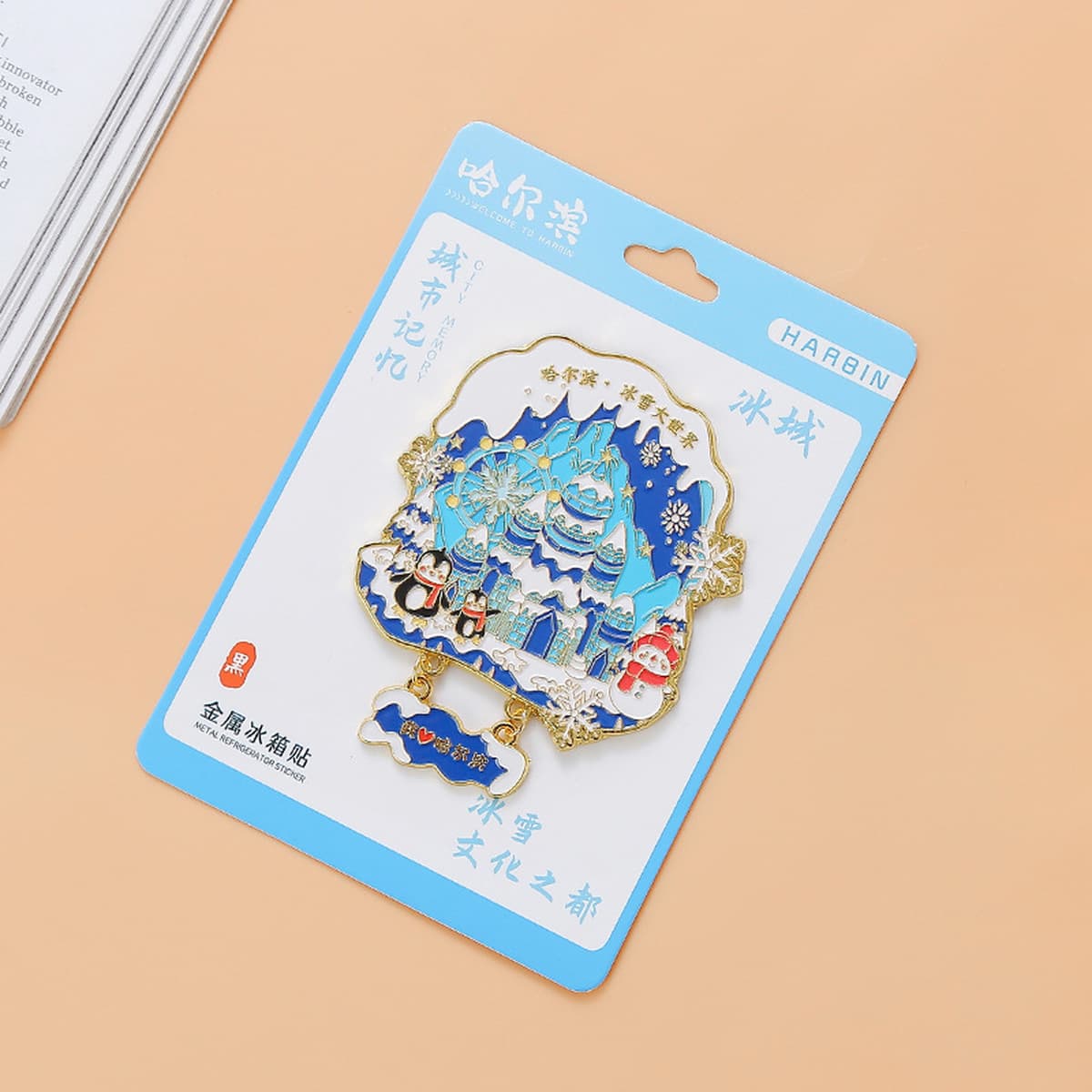 Харбинская металлическая наклейка на холодильник туристический, культурно-креативный сувенир