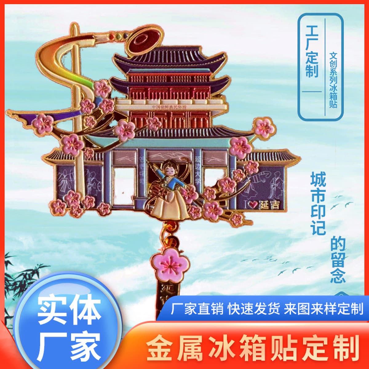 Городской туризм, культурные и творческие сувениры, металлические магниты на холодильник, производственная фабрика,...