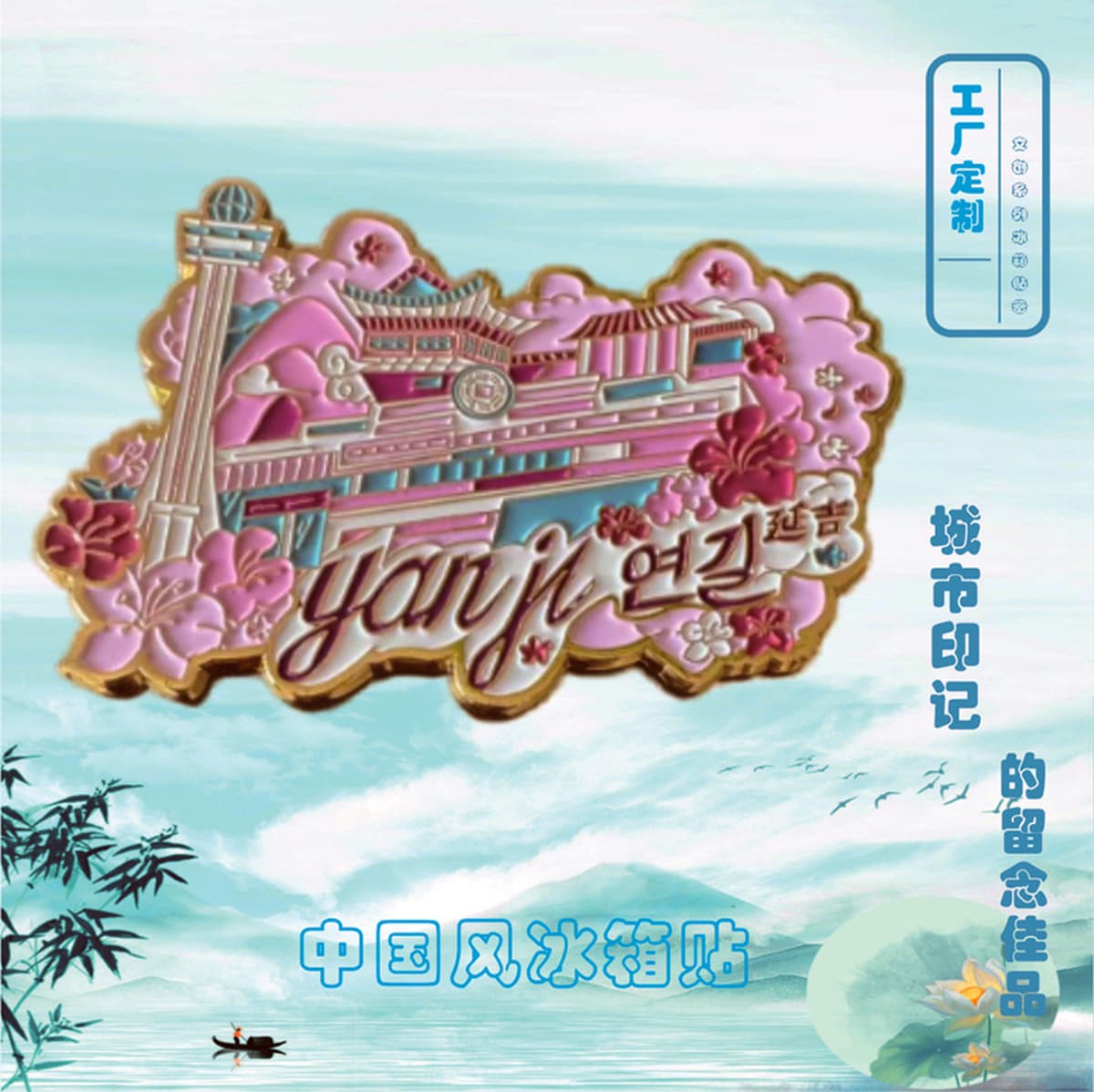 Городской туризм, культурные и творческие сувениры, металлические магниты на холодильник, производственная фабрика,...