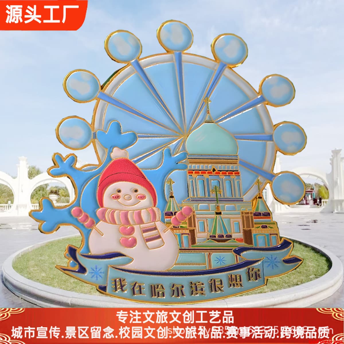 Магнит на холодильник из Харбиня, изготовленный на заказ, прозрачный лак, светопропускающий, с изображением собора Святой...