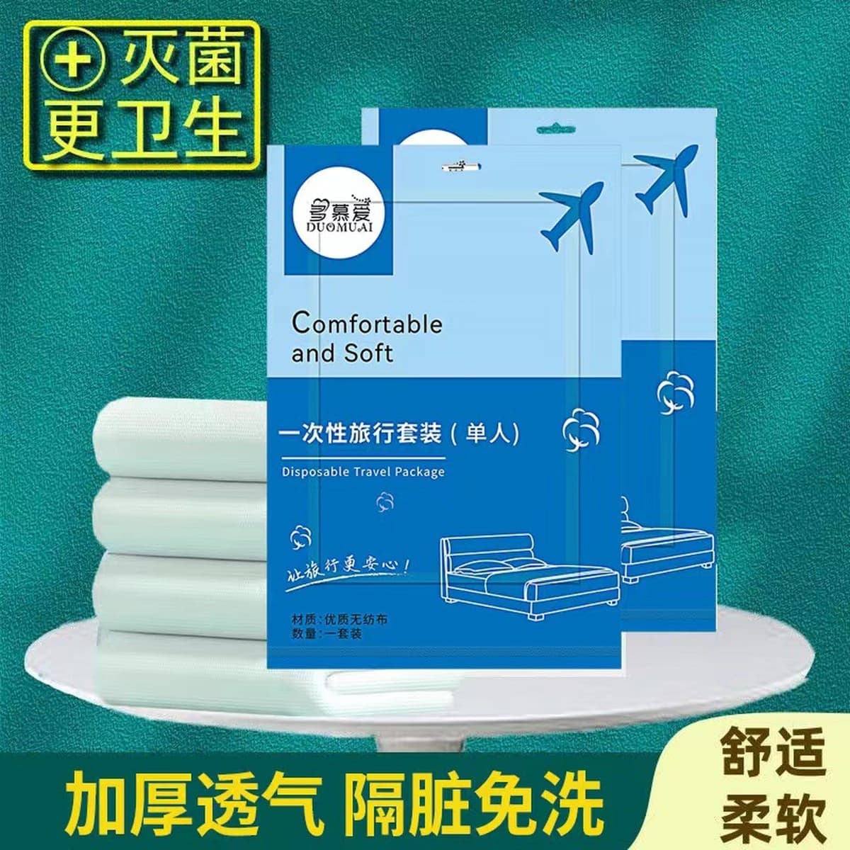 Дорожная одноразовая простыня, наволочка, пододеяльник, набор из четырех предметов, дорожный отель, двуспальная кровать,...