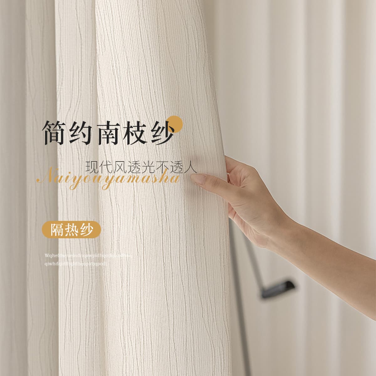 Простая современная Nanzhi пряжа непрозрачная и непроницаемая