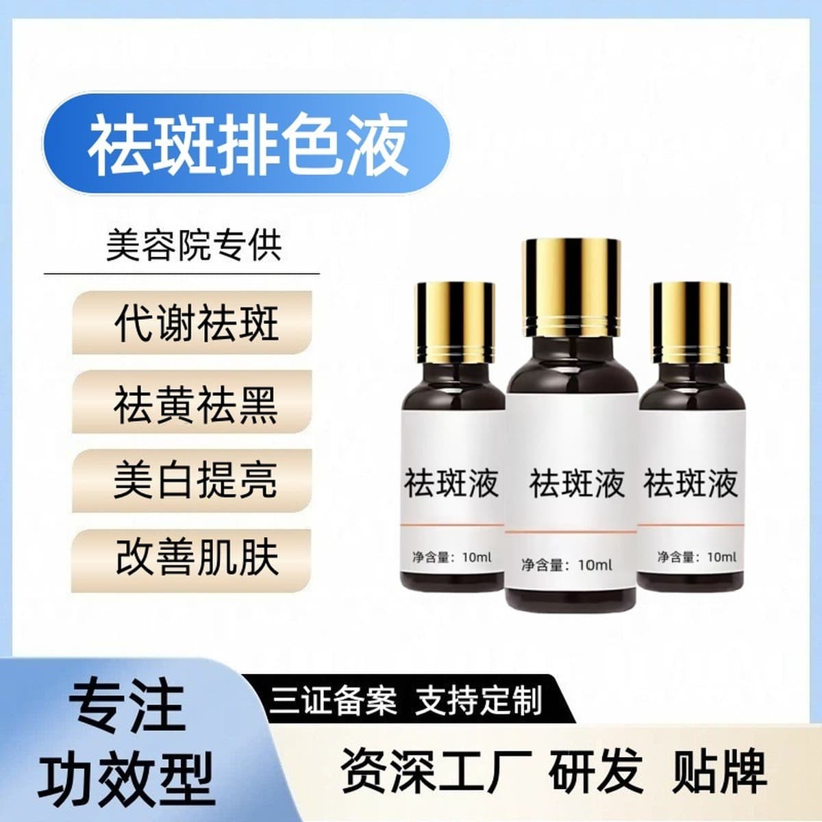 Жидкость для удаления веснушек в салоне красоты, жидкость для удаления цветов, жидкость для кондиционирования кожи, пигмент...