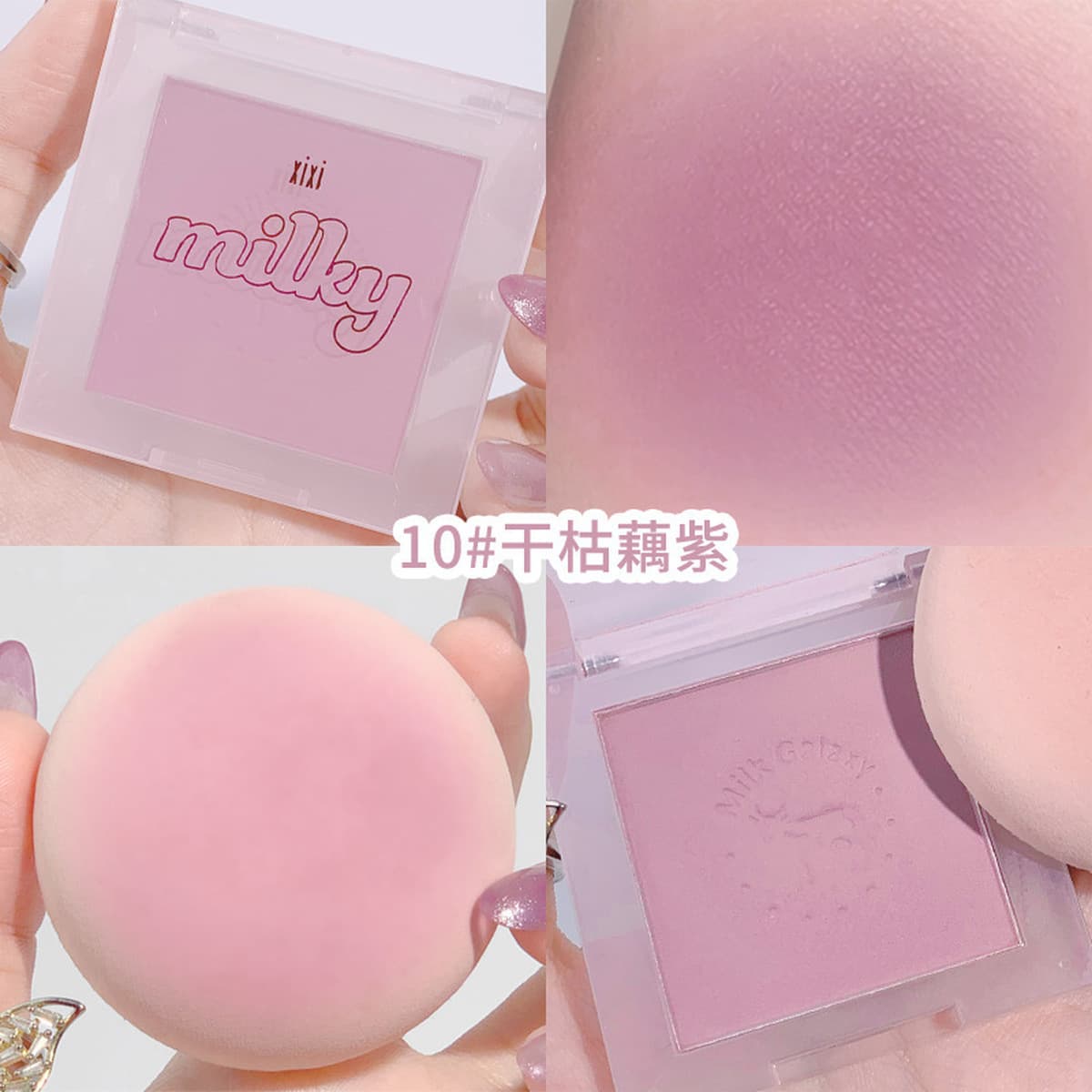 Xixi Milk Galaxy Мягкий туман Румяна Монохромная жаберная фиолетовая пластина Матовая сила Маленький оранжевый голый макияж...