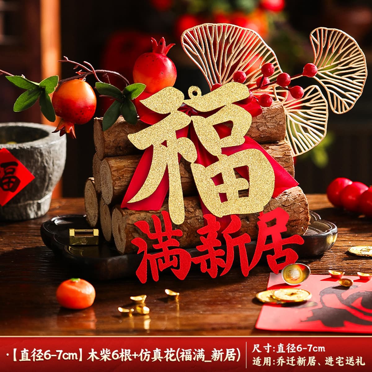 Подарки на новоселье для украшения нового дома, благоприятные украшения из дров для переезда в дом, красные и огненные...