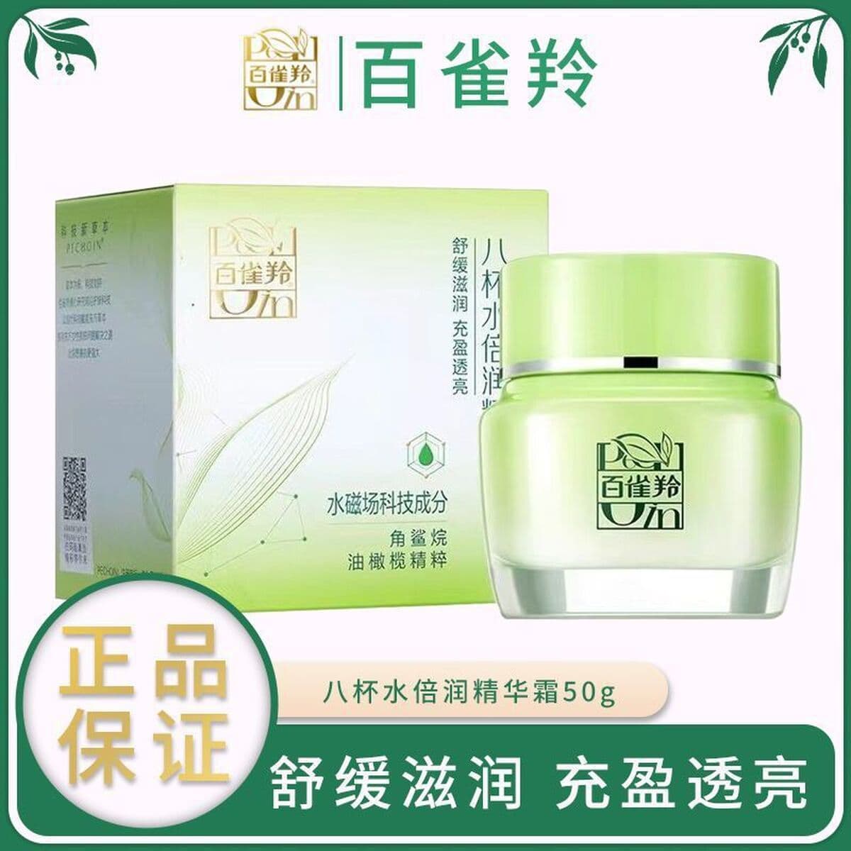 Baiquela антилопа 8 стаканов водяного крема 50 г питательного увлажняющего увлажняющего крема для лица