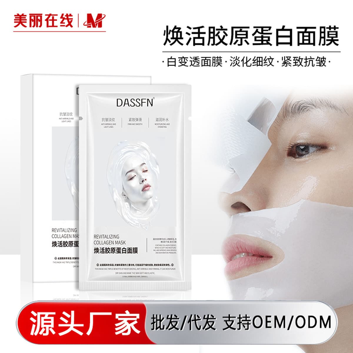 Корейская DASSFN омолаживающая коллагеновая маска сплит-белая и прозрачная компактная маска против морщин подлинная