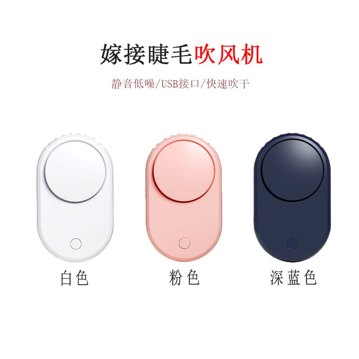 DIY привитые ресницы вентилятор ресниц выражение вентилятор мини-тихий фен накладные ресницы большой ветер сушилка