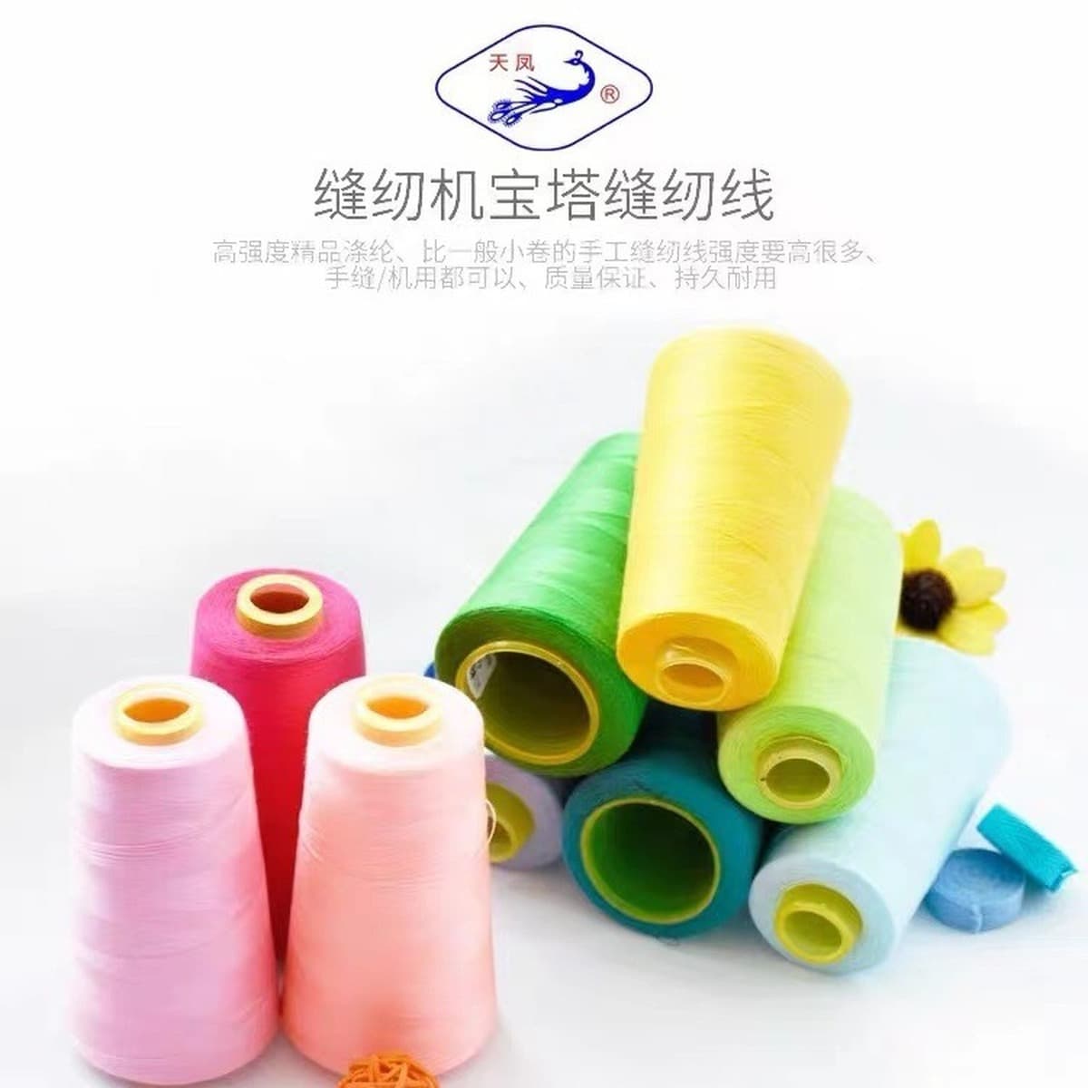 402 полиэстер швейная нить фабрика прямой поставки Tianfeng 40S/2 3000 ярдов пагода шитовая нить швейная машина нить