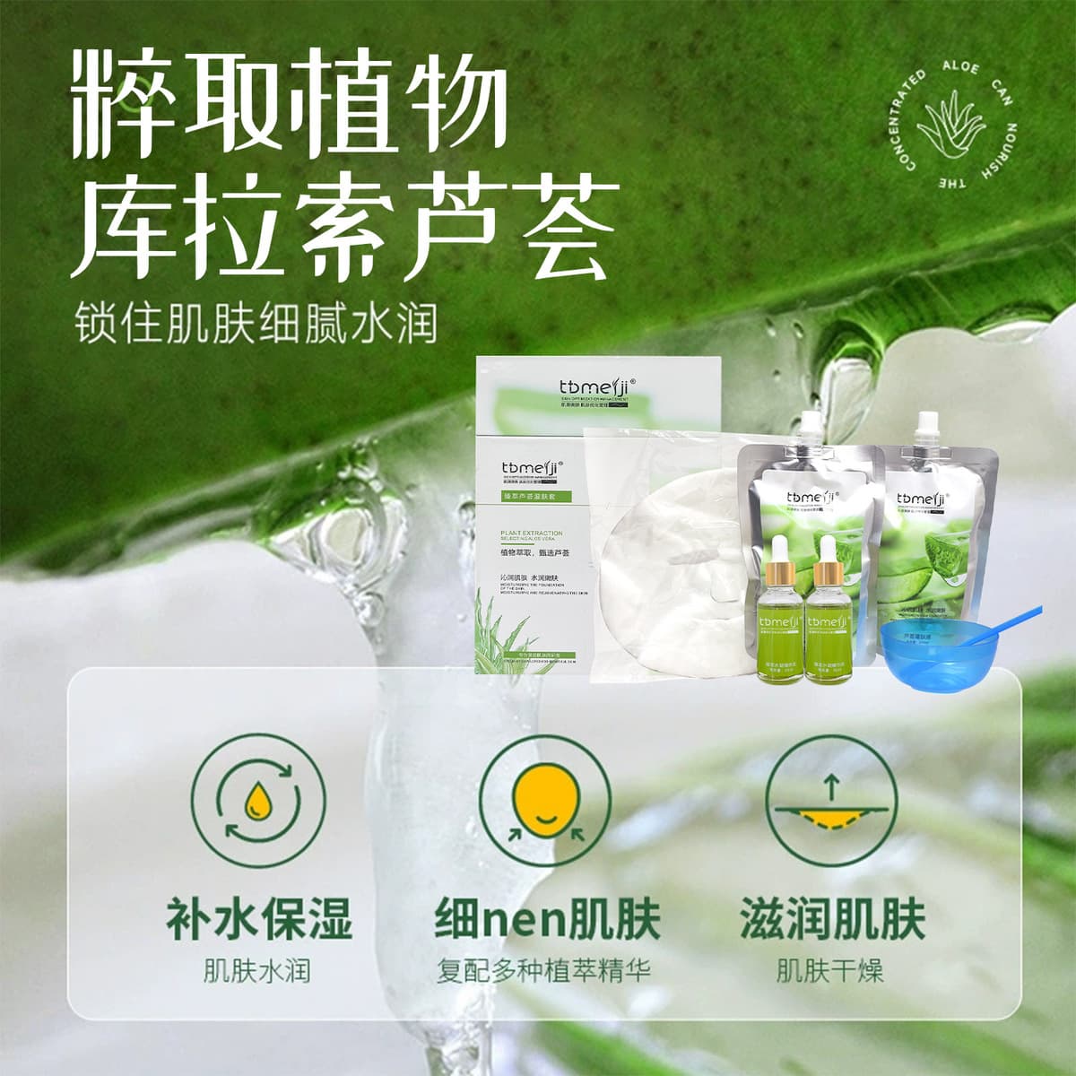 Салон красоты линия лак алоэ вера набор для ухода за кожей Кюрасао для ухода за лицом успокаивает кожу Алоэ вера полив спа...