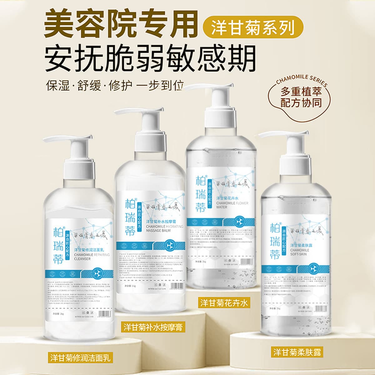 Набор для ухода за лицом с ромашкой для салона красоты, восстанавливающий уход за кожей, линия для больниц, средства по...