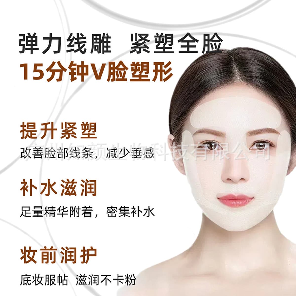 Производитель коллагеновых лифтинговых подтягивающих увлажняющих сетчатых масок для лица V-образной формы для салонов красоты