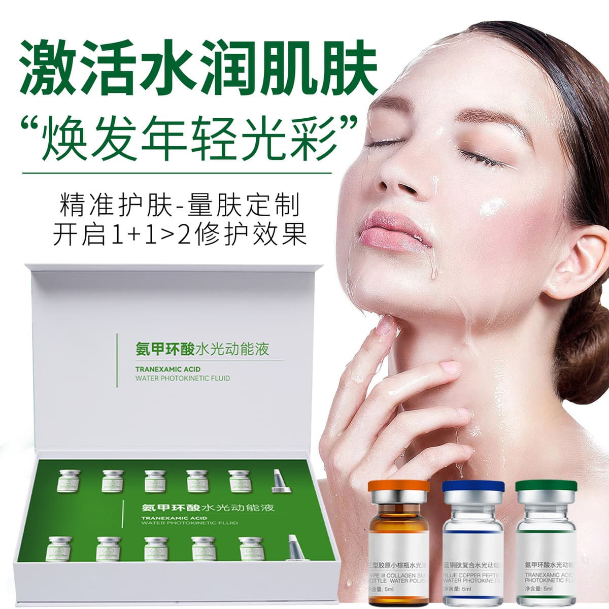 Салон красоты, вода с транексамовой кислотой, легкая эссенция, элемент кинетической энергии, профессиональная линия,...