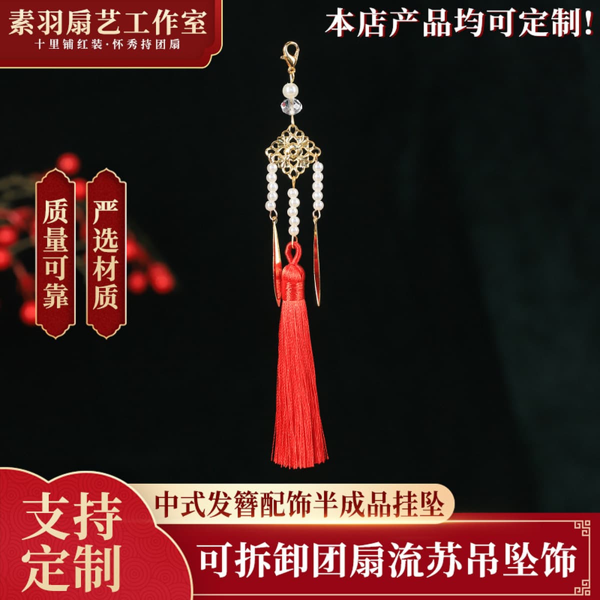 Подвеска в китайском стиле, подвеска с кисточками