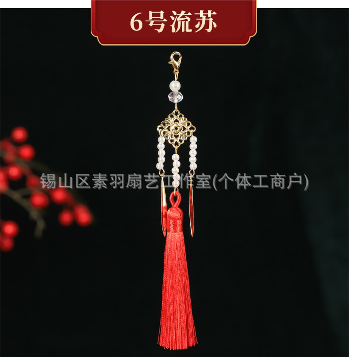 Подвеска в китайском стиле, подвеска с кисточками