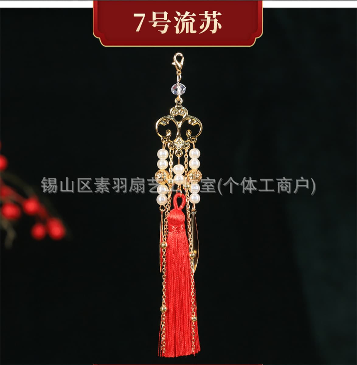 Подвеска в китайском стиле, подвеска с кисточками