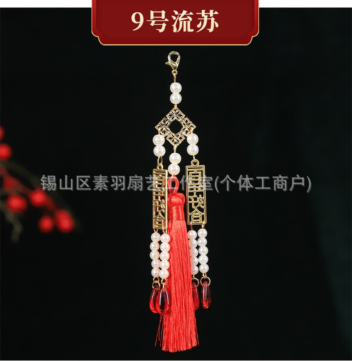 Подвеска в китайском стиле, подвеска с кисточками