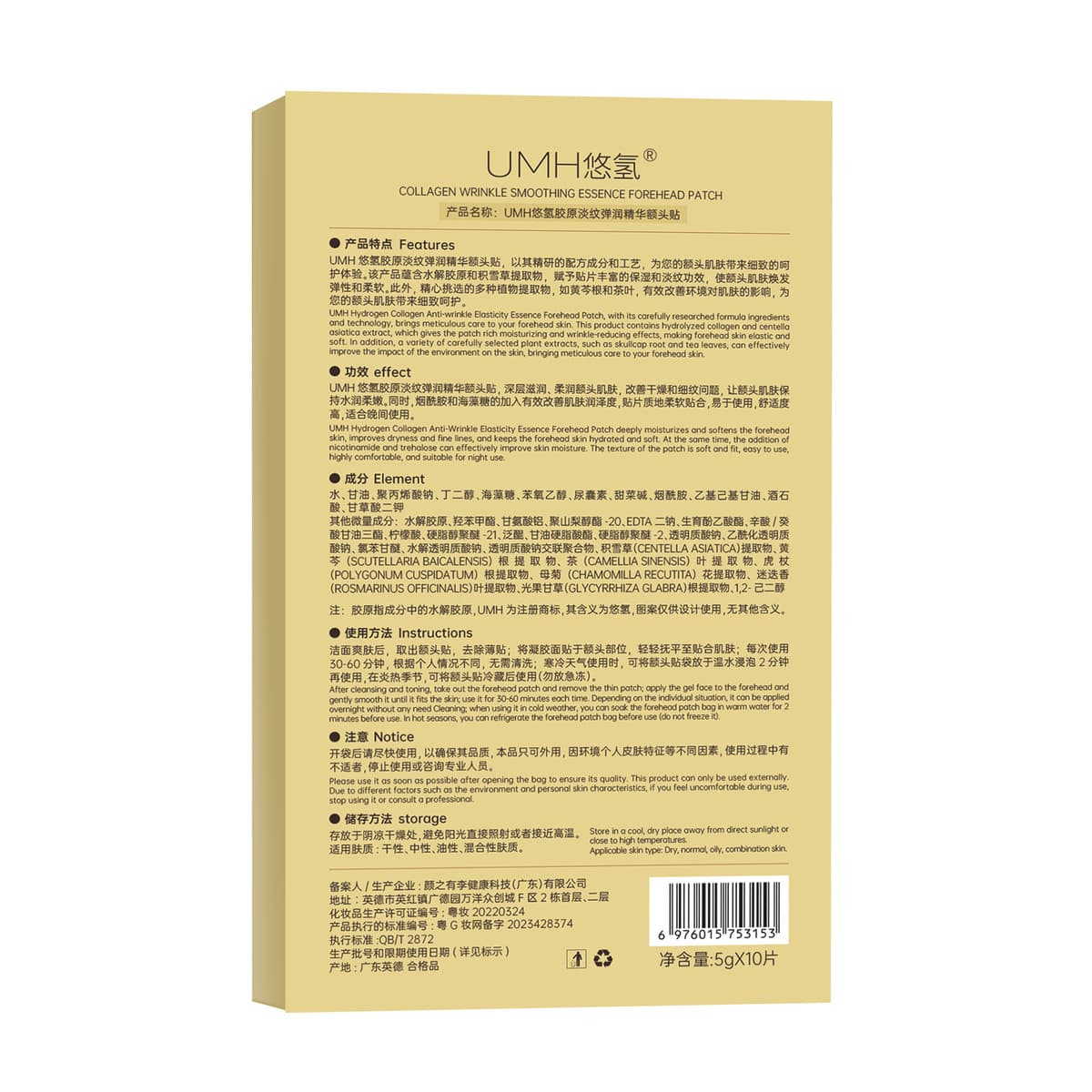 Коллаген светло-увлажняющая эссенция на лбу увлажняющая и осветляющая голова