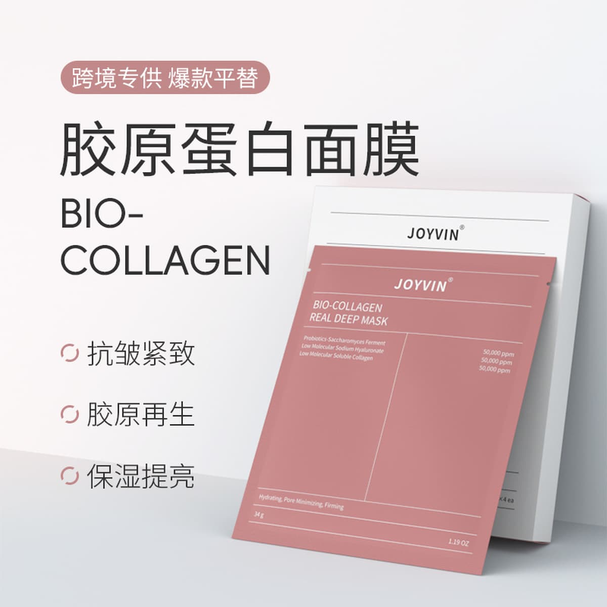 Оптовая продажа трансграничных масок для лица: отбеливающие, антивозрастные, подтягивающие, коллагеновые маски.