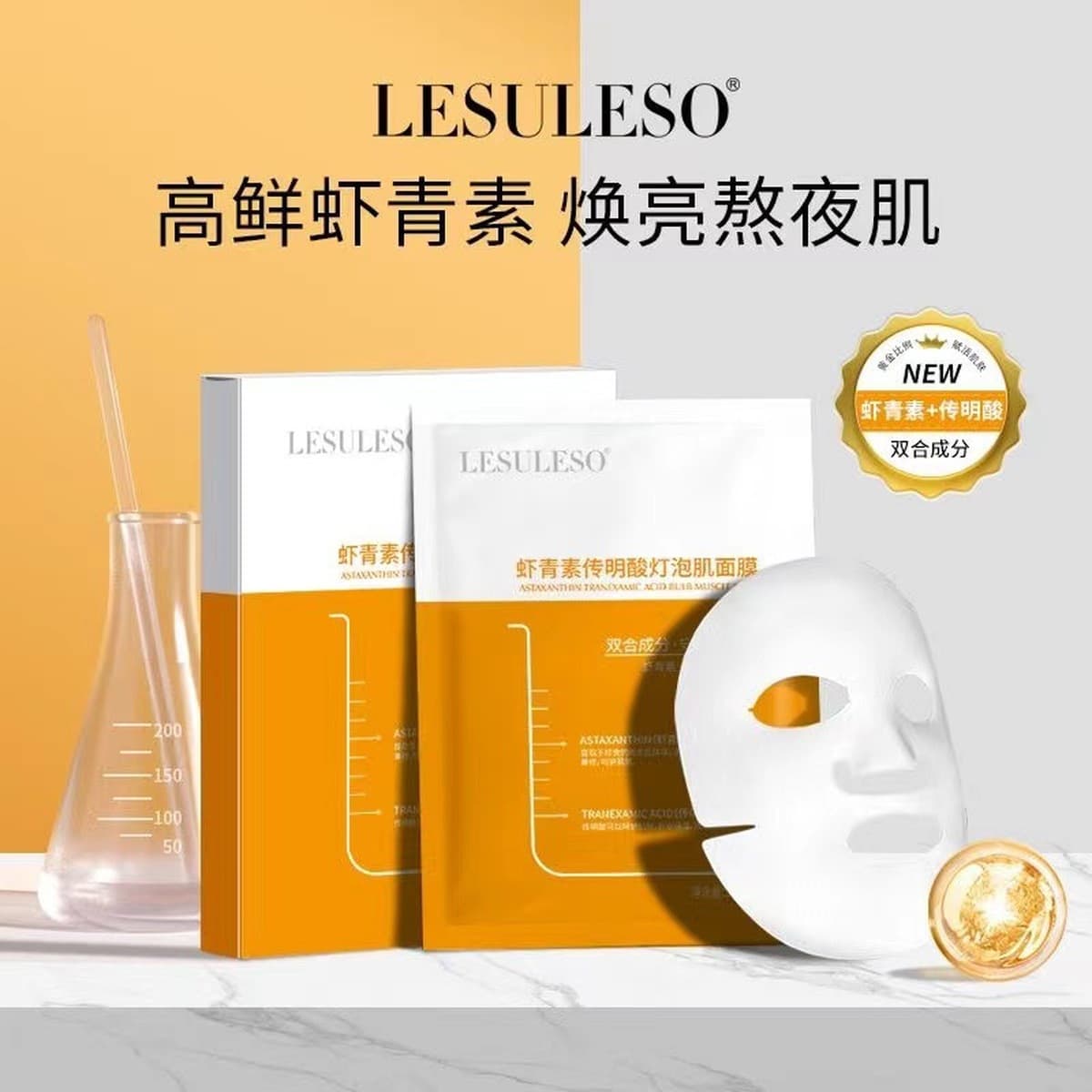 Маска Lisu Rongsheng читает Yan Mei Han Su для восстановления чувствительных мышц