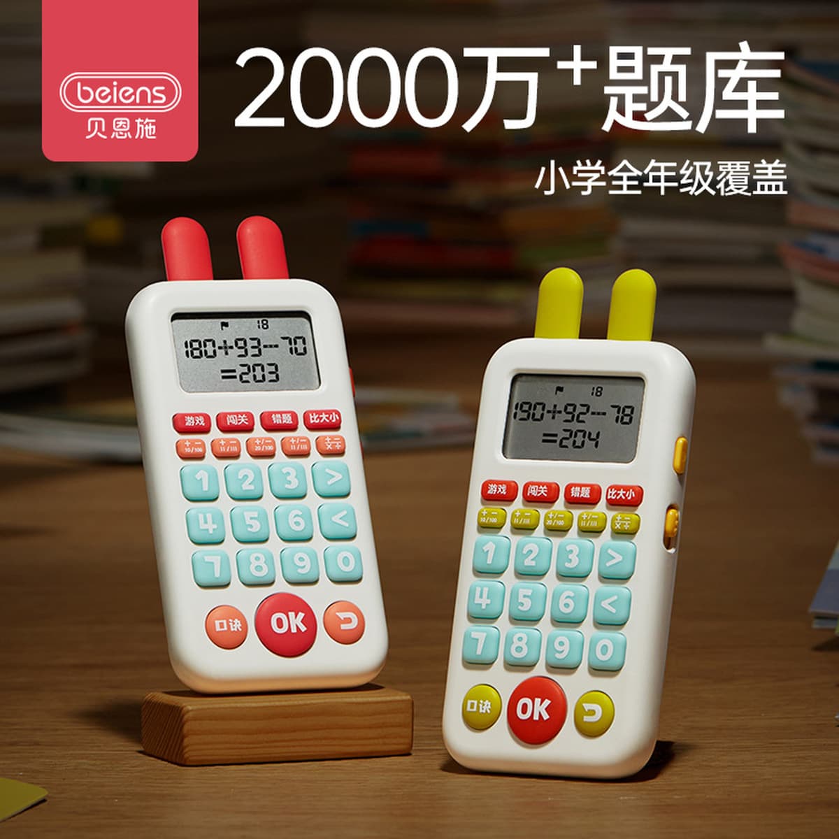 Умная обучающая машина для устного счета Bainshi, развивающая игрушка для детей, интеллектуальный прибор для раннего...