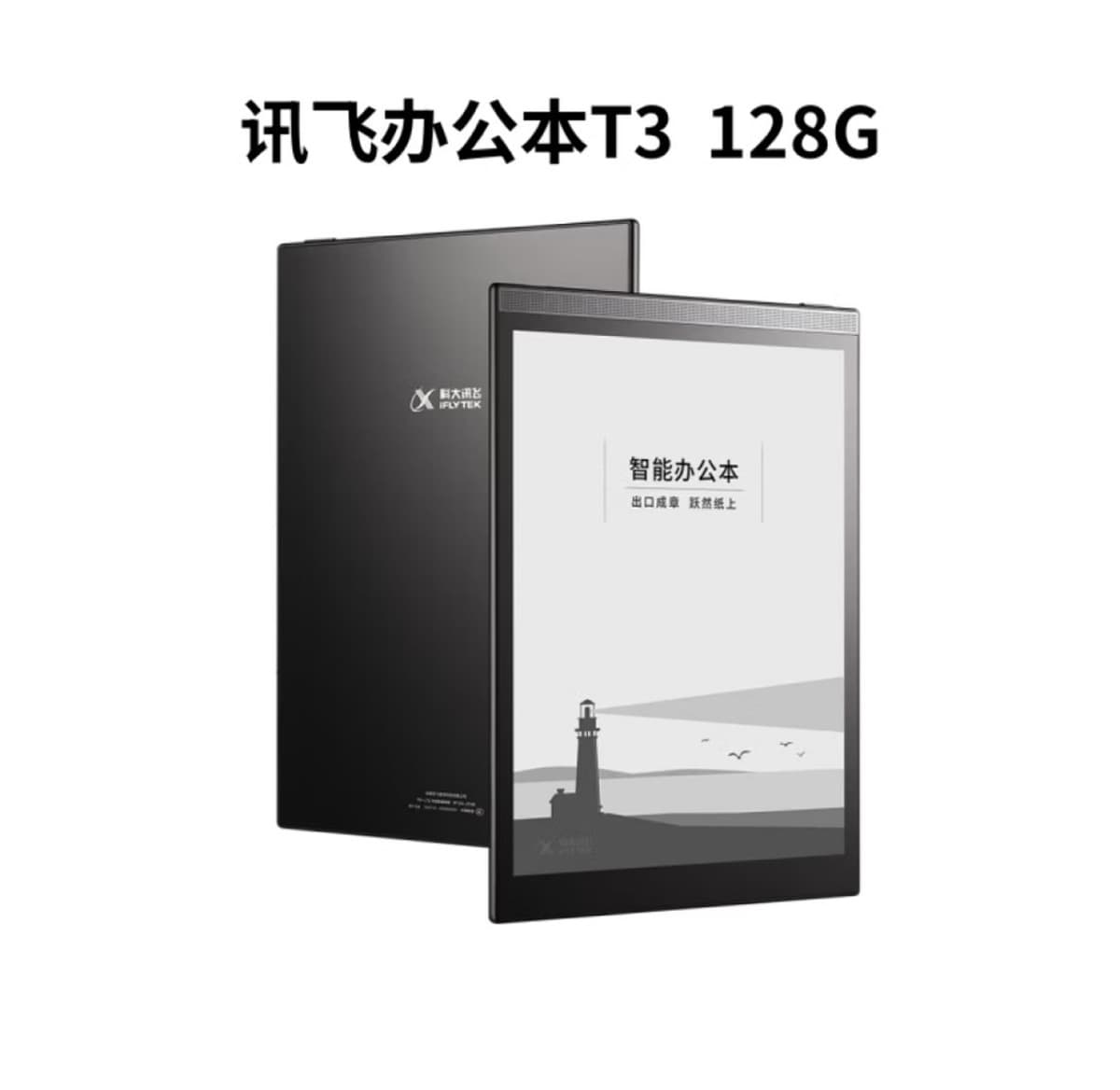 HKUST Fly Smart Офисная книга T3 Чернильный экран Марс 10-дюймовый электронный ридер ноутбук Голосовой текст