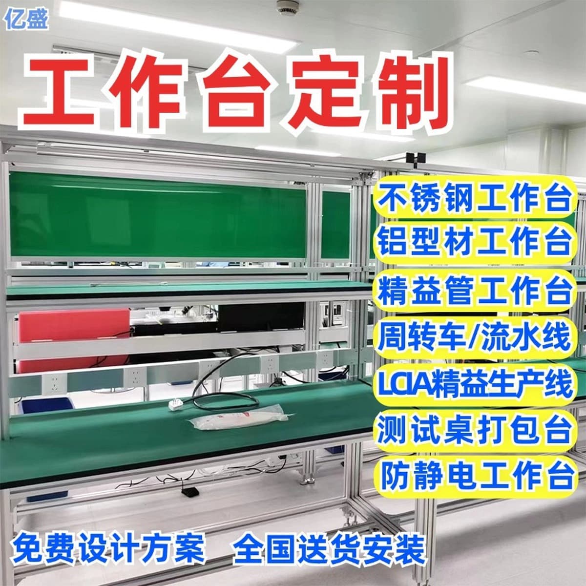 Doumen поставляет пылезащитные верстаки для мастерских, верстаки для ремонта электронных изделий, а также проектирует...
