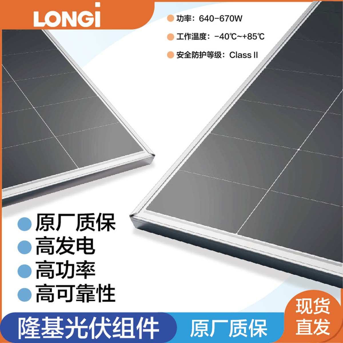 Фотоэлектрическая панель Longi 640/645/650/670W, пылезащитная солнечная панель для генерации энергии, модуль Longi x10