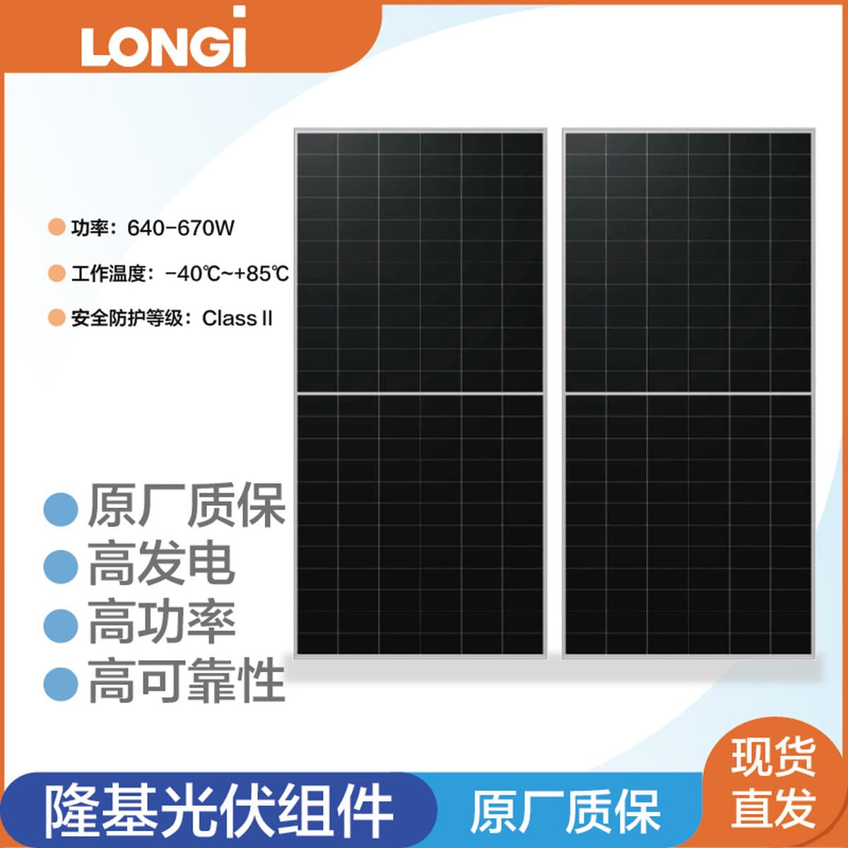 Фотоэлектрическая панель Longi 640/645/650/670W, пылезащитная солнечная панель для генерации энергии, модуль Longi x10