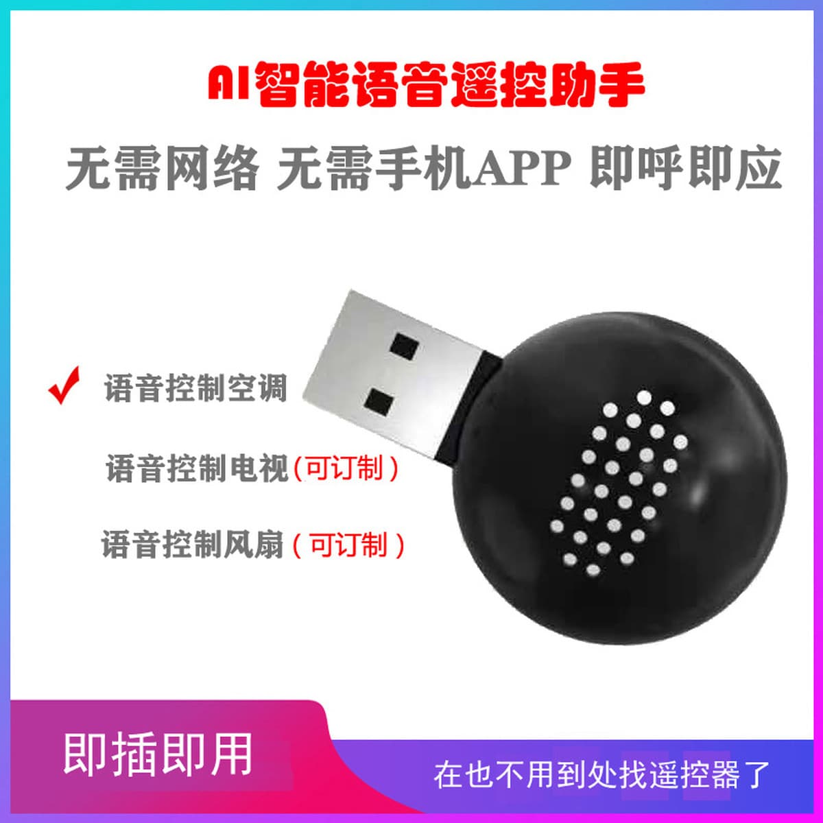 Factory AI Интеллектуальный голосовой кондиционер Компаньон Голосовое управление Мастер контроля температуры Голосовой пульт...