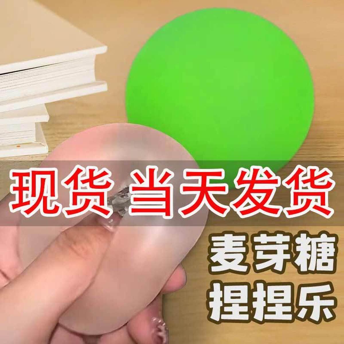 Мальтозная щепотка музыкальная игрушка для декомпрессии медленный отскок декомпрессионный вентиляционный мяч большой блесток...