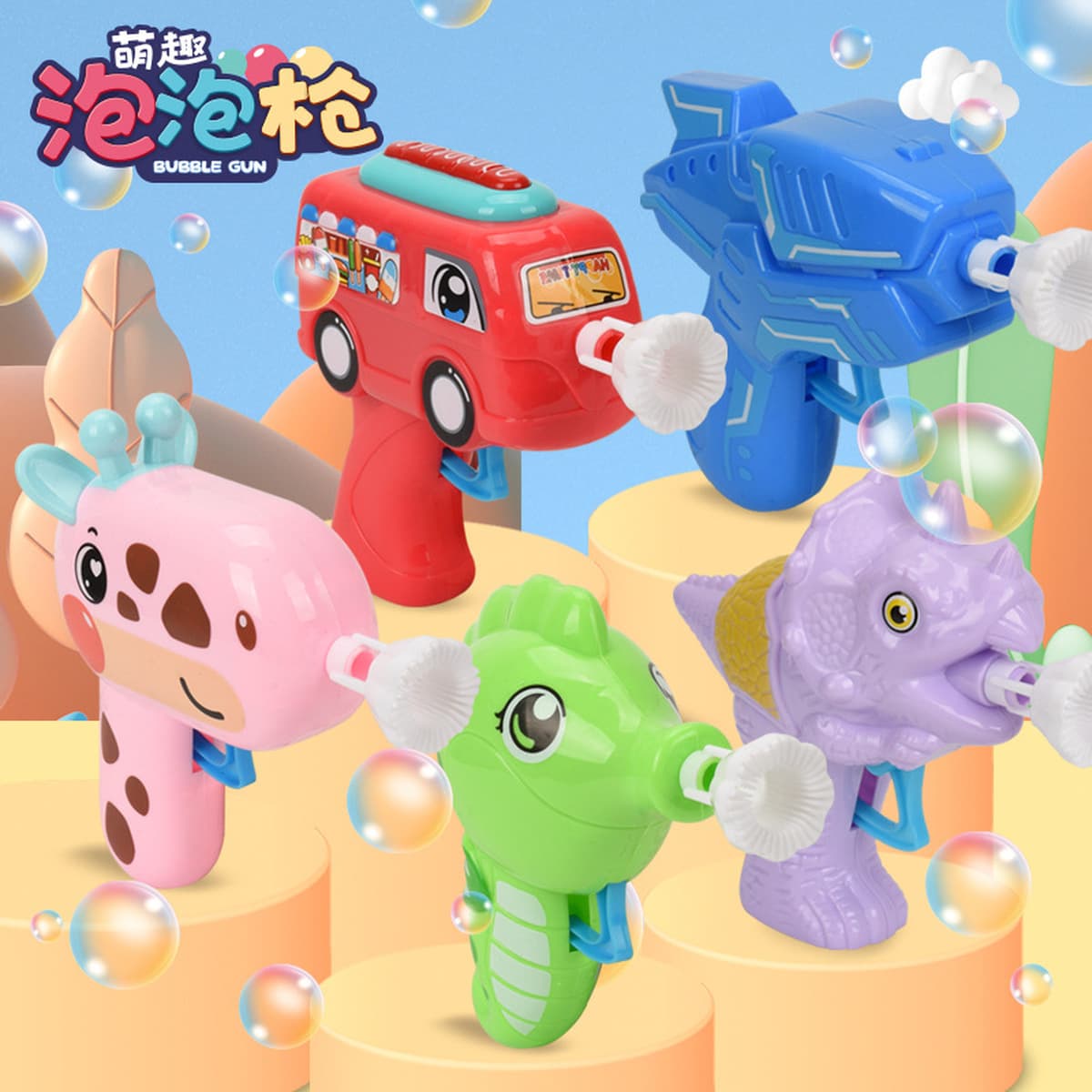 Новый мультяшный пузырь пятого поколения взрывной машины, игрушка, оптом детский день подарок