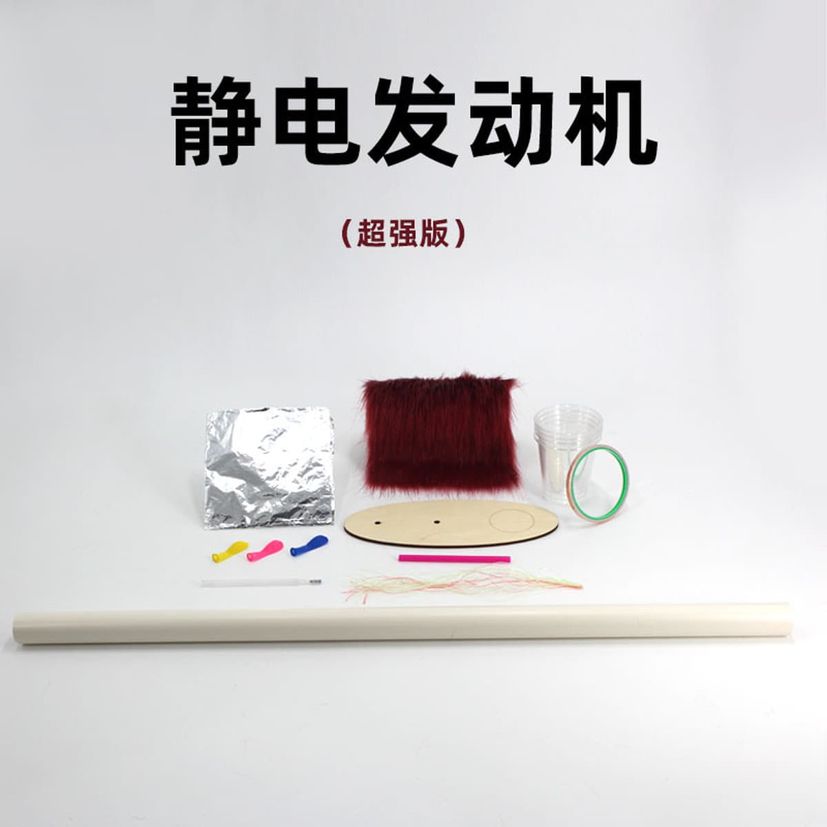 Электростатический Осьминог экспериментальный генератор научное оборудование костюм технология небольшое производство...