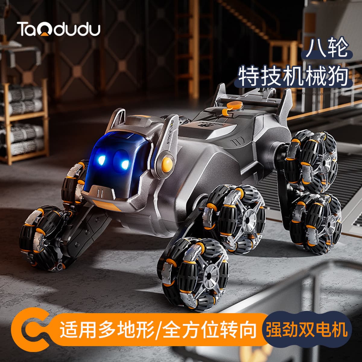 Taobao Dudu механическая собака ребенок электрический пульт дистанционного управления восемь колеса умный трюк игрушка...