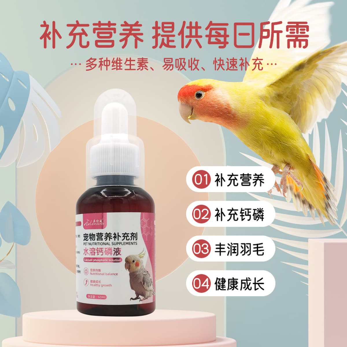 Водорастворимая жидкость кальция и фосфора для попугаев, водорастворимая добавка кальция для волнистых попугаев, корелл,...