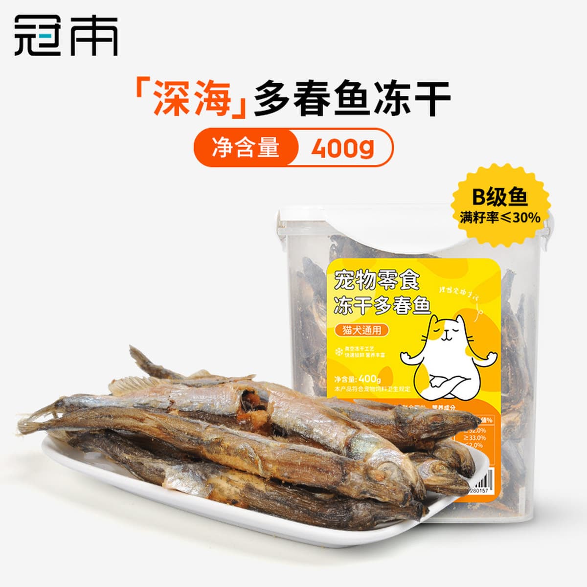 Весенняя рыба Guanben Лиофилизированные закуски для кошек и собак Маленькая рыба, сушеная для увеличения жира и жаберного...